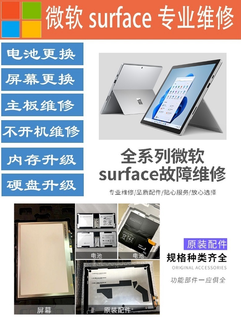 成都surface go1維修,成都surface go1主板維修,surface go1電池鼓包更換服務(wù) 2